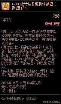 地下城私服这是削弱还是加强了？合金战士护石调整一览932